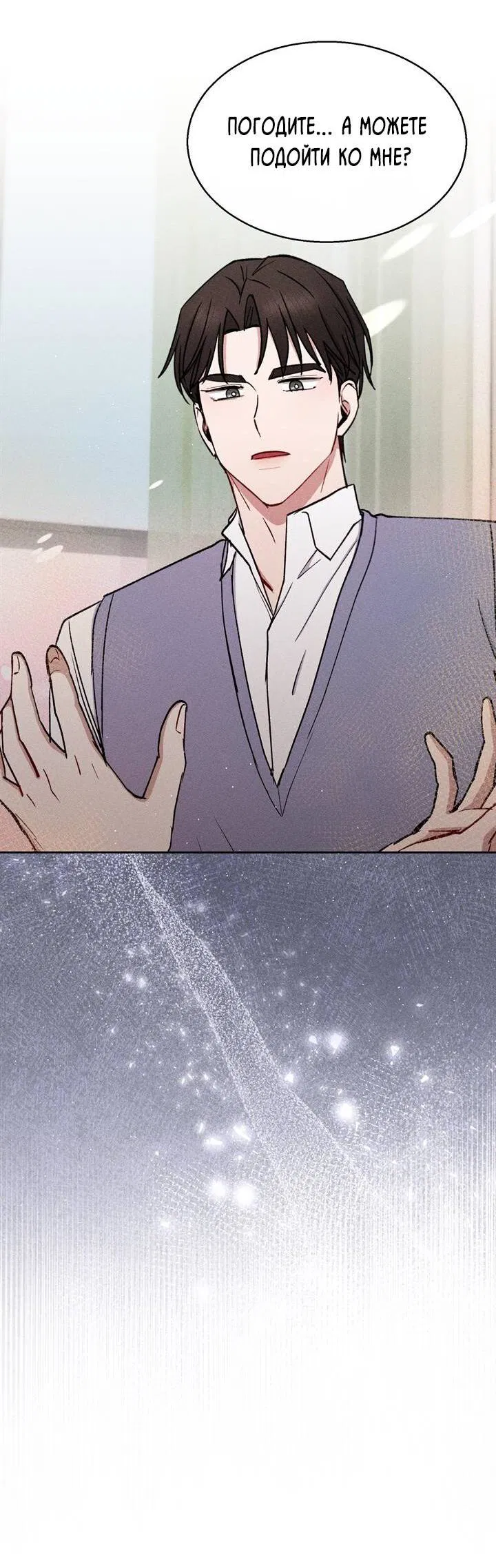 Манга Если Вы меня желаете - Глава 42 Страница 52