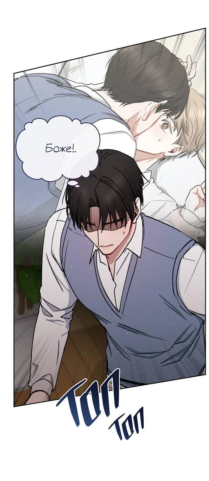 Манга Если Вы меня желаете - Глава 42 Страница 54
