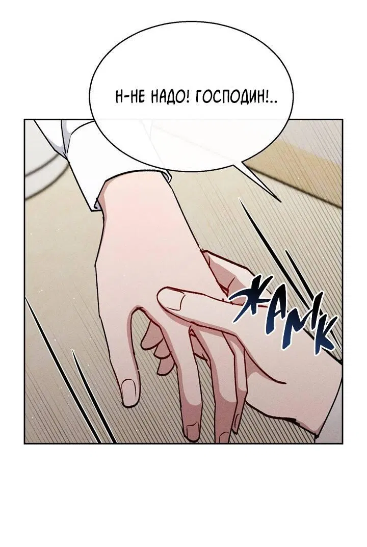 Манга Если Вы меня желаете - Глава 42 Страница 41