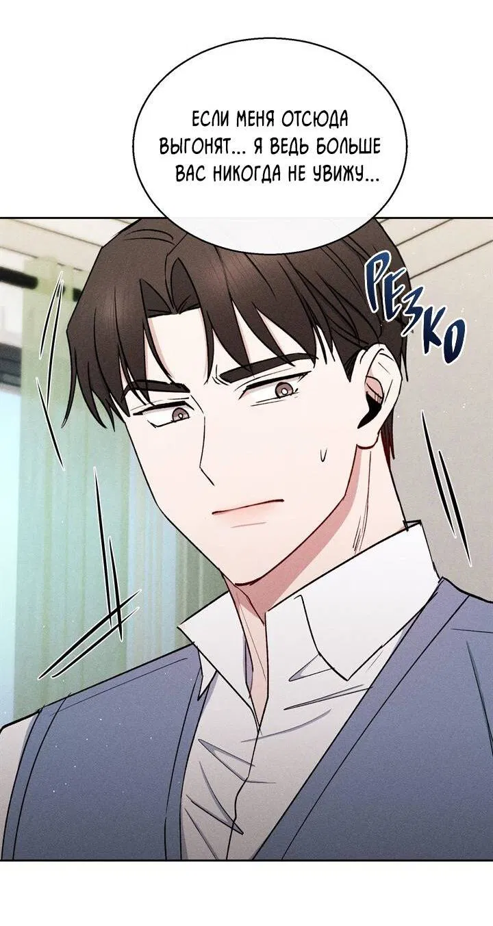 Манга Если Вы меня желаете - Глава 42 Страница 44