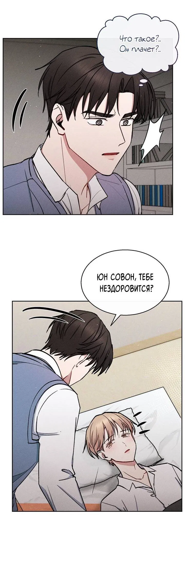 Манга Если Вы меня желаете - Глава 42 Страница 37