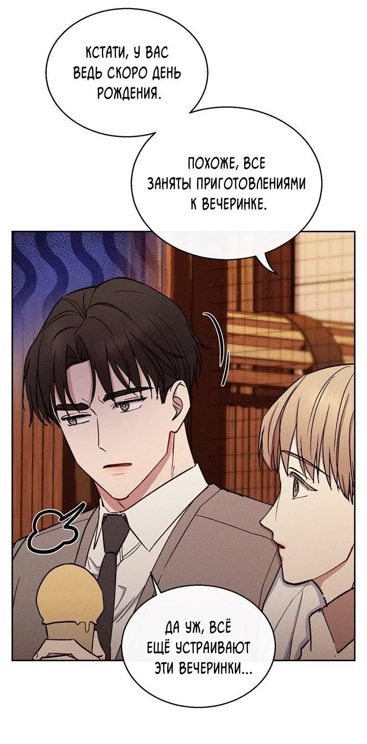 Манга Если Вы меня желаете - Глава 42 Страница 14