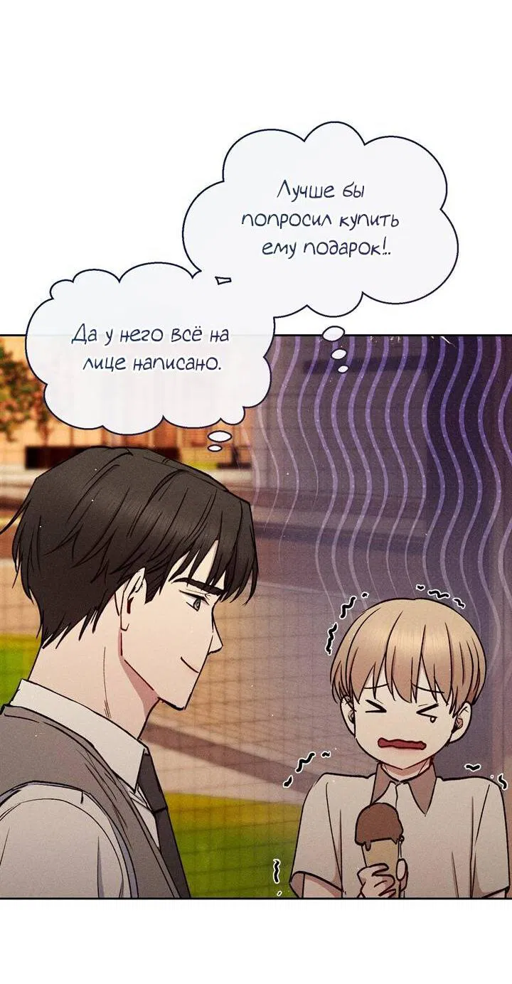 Манга Если Вы меня желаете - Глава 42 Страница 24