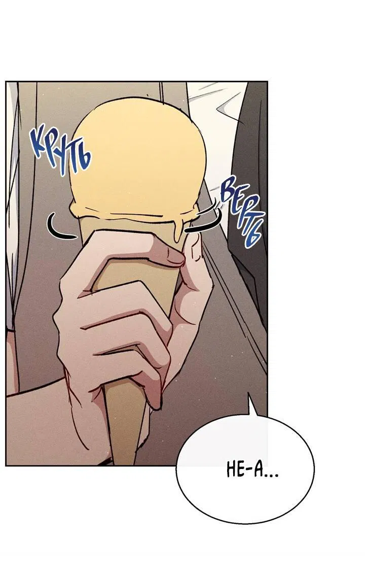 Манга Если Вы меня желаете - Глава 42 Страница 18