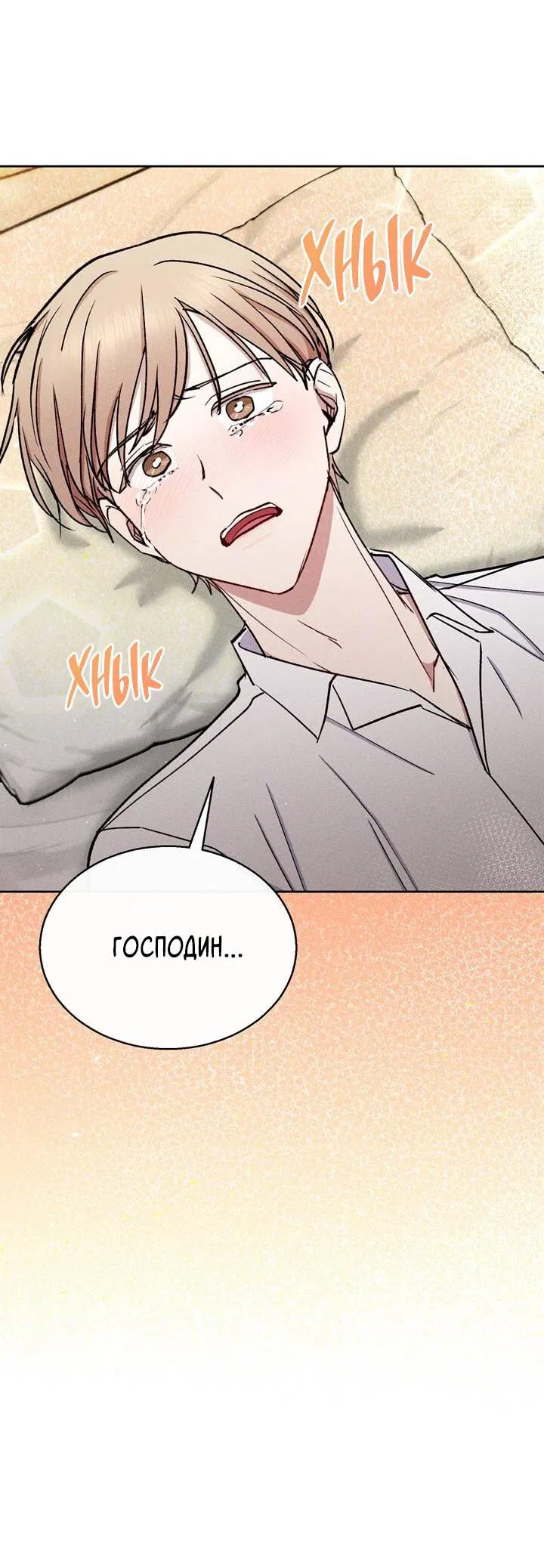 Манга Если Вы меня желаете - Глава 42 Страница 38