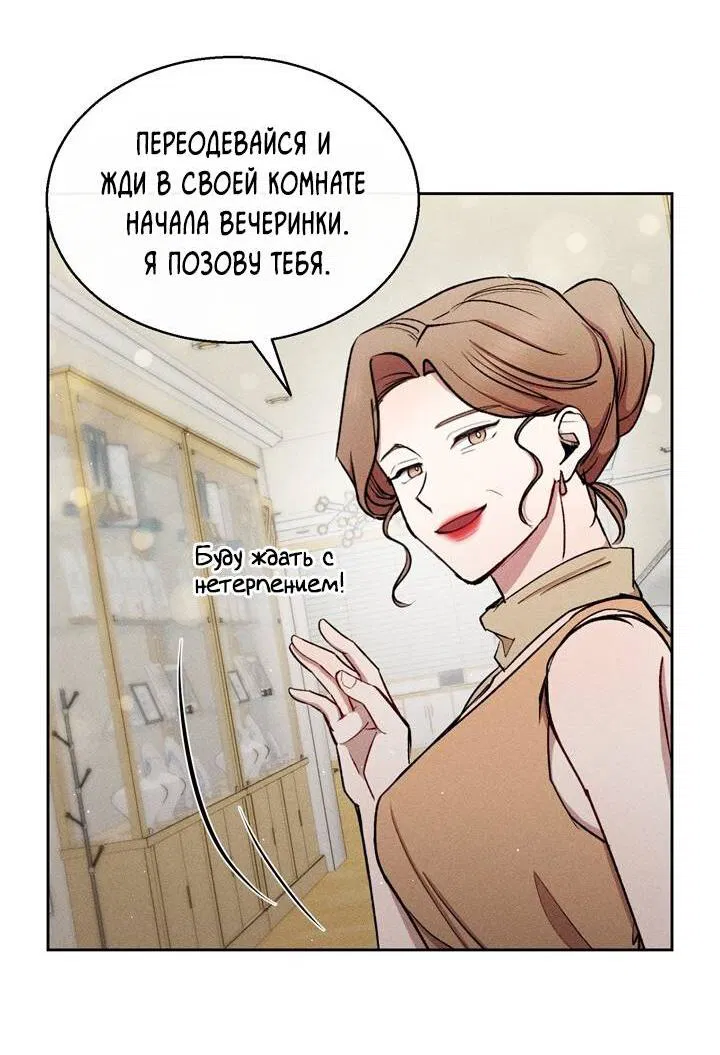 Манга Если Вы меня желаете - Глава 42 Страница 29