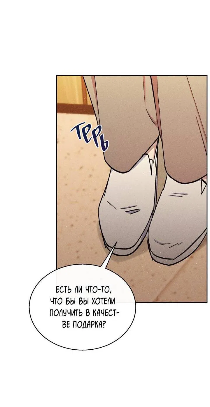 Манга Если Вы меня желаете - Глава 42 Страница 17