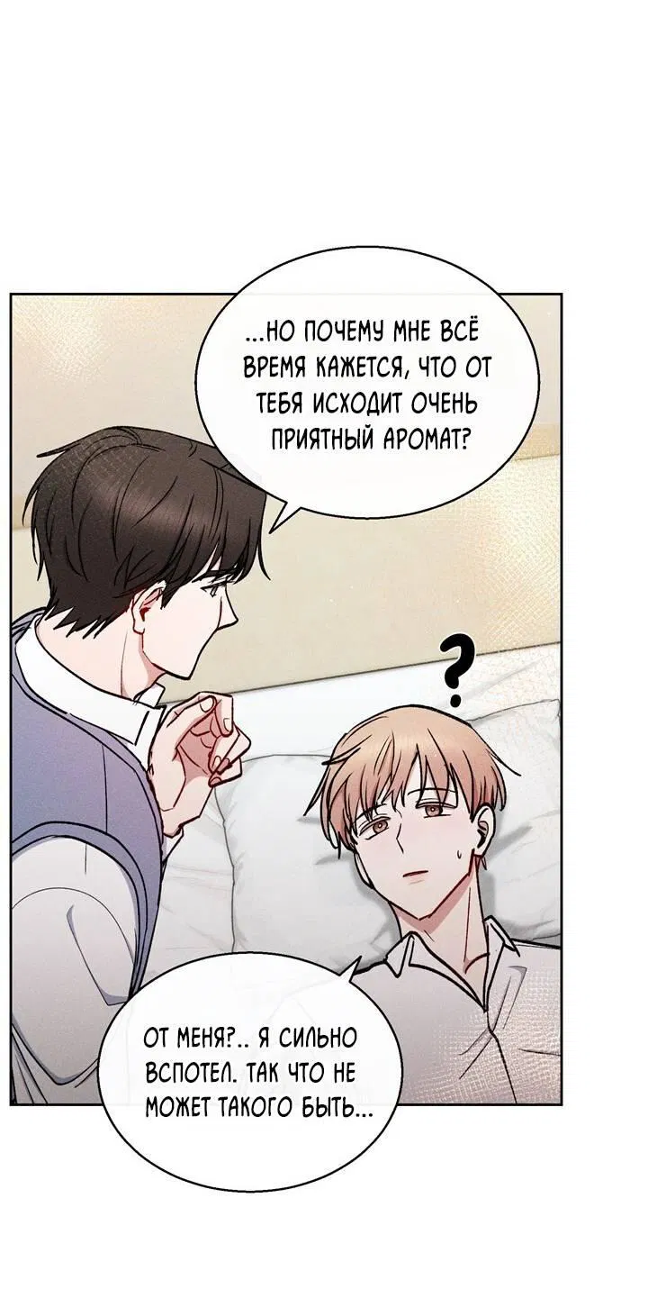 Манга Если Вы меня желаете - Глава 42 Страница 48