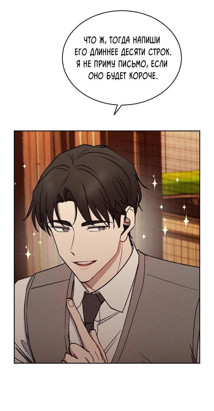 Манга Если Вы меня желаете - Глава 42 Страница 22