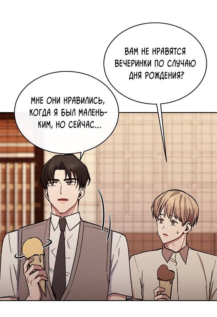 Манга Если Вы меня желаете - Глава 42 Страница 15