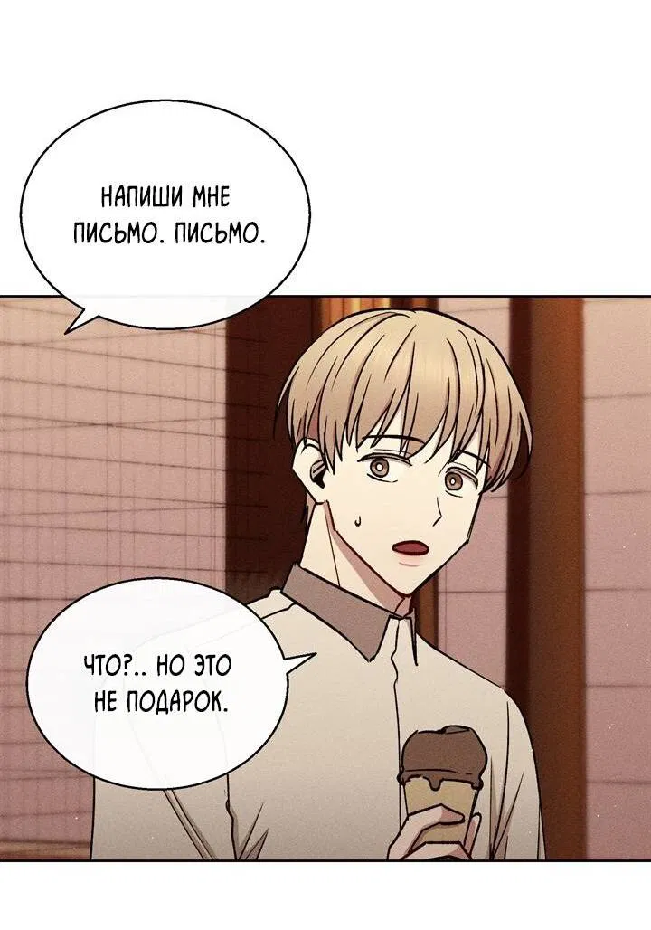Манга Если Вы меня желаете - Глава 42 Страница 21