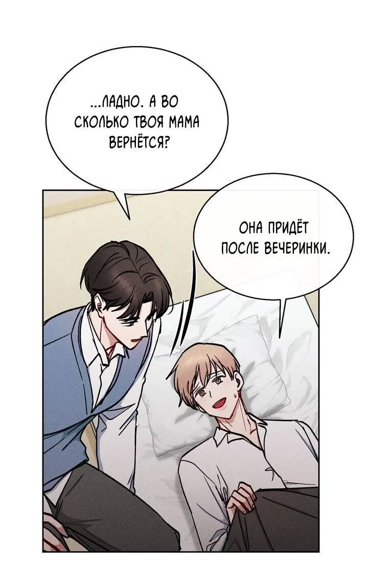 Манга Если Вы меня желаете - Глава 42 Страница 45