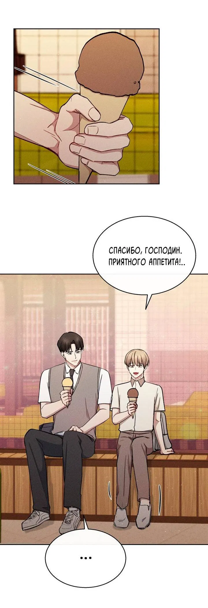 Манга Если Вы меня желаете - Глава 42 Страница 11