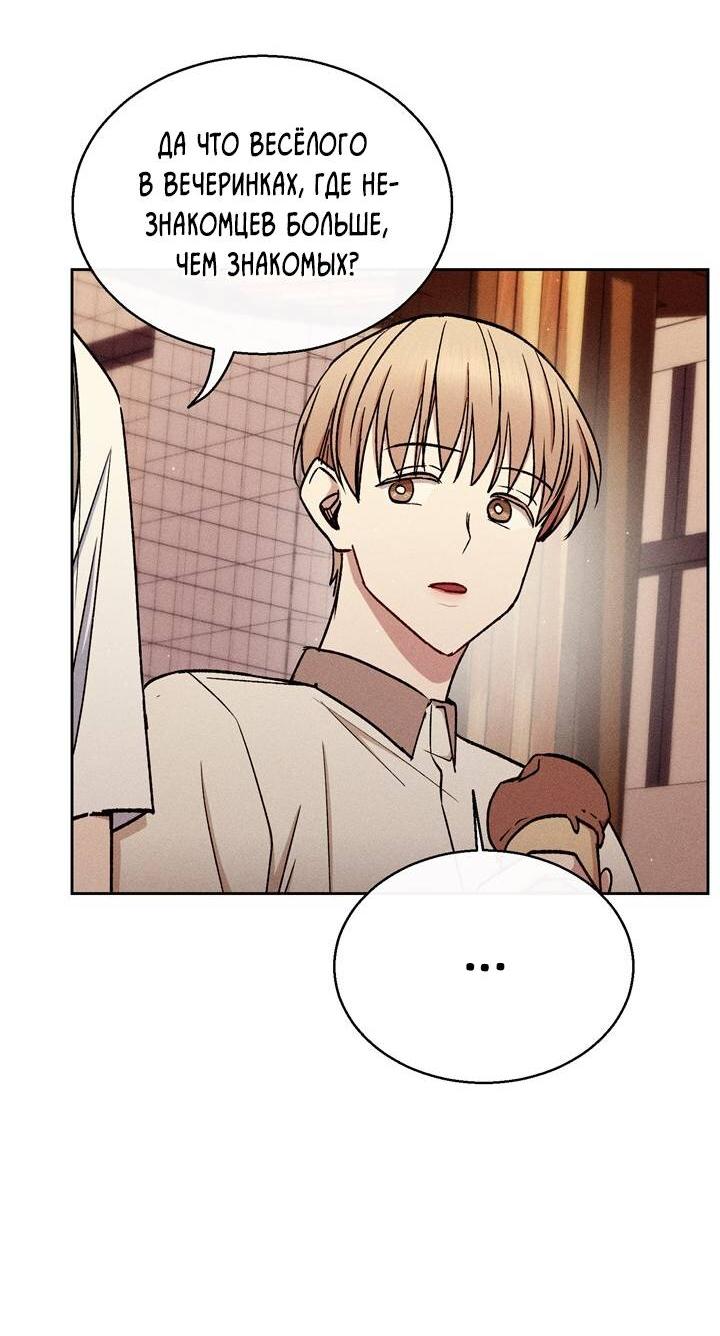 Манга Если Вы меня желаете - Глава 42 Страница 16