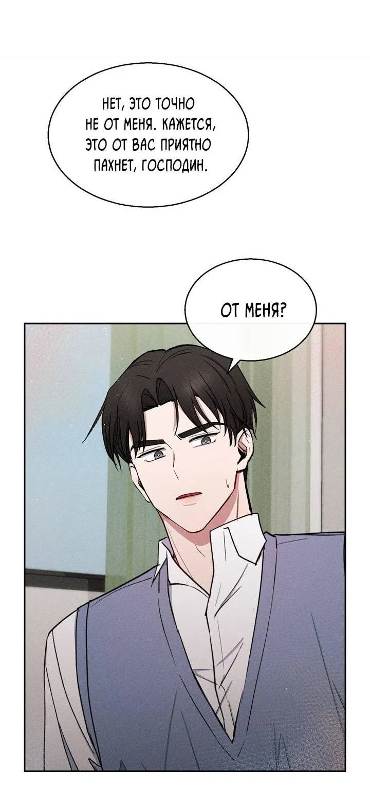 Манга Если Вы меня желаете - Глава 42 Страница 50