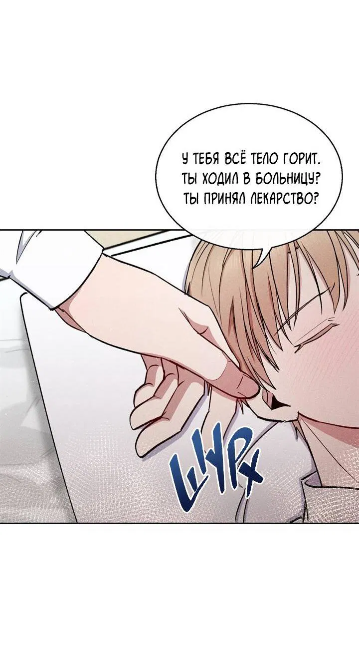 Манга Если Вы меня желаете - Глава 42 Страница 39