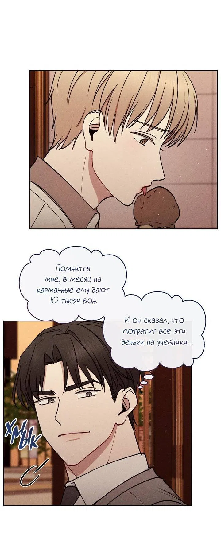 Манга Если Вы меня желаете - Глава 42 Страница 20