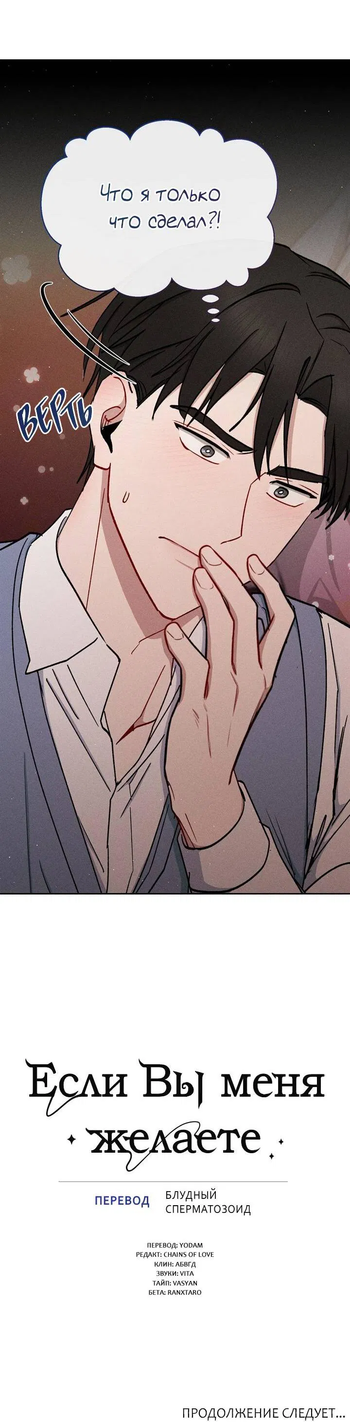 Манга Если Вы меня желаете - Глава 42 Страница 61