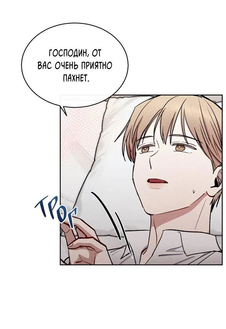 Манга Если Вы меня желаете - Глава 42 Страница 51