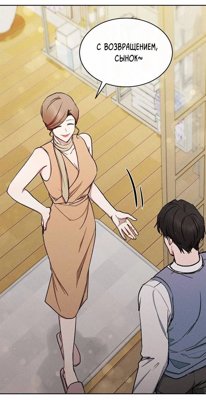 Манга Если Вы меня желаете - Глава 42 Страница 28