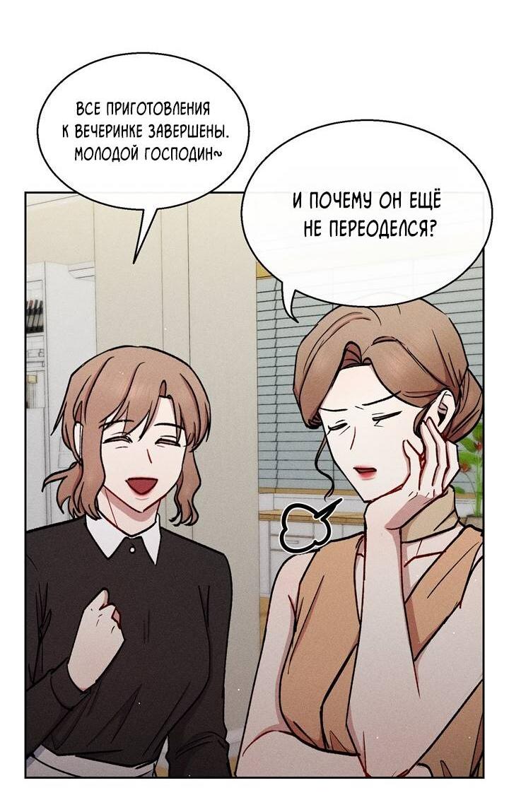 Манга Если Вы меня желаете - Глава 42 Страница 56
