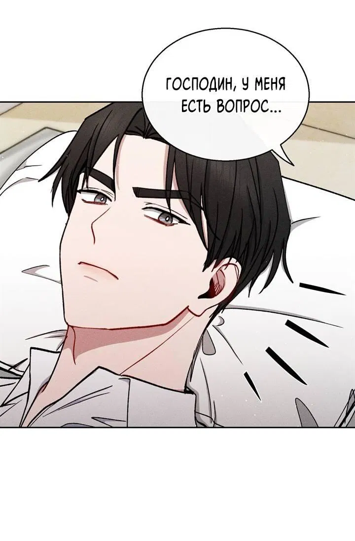 Манга Если Вы меня желаете - Глава 41 Страница 16