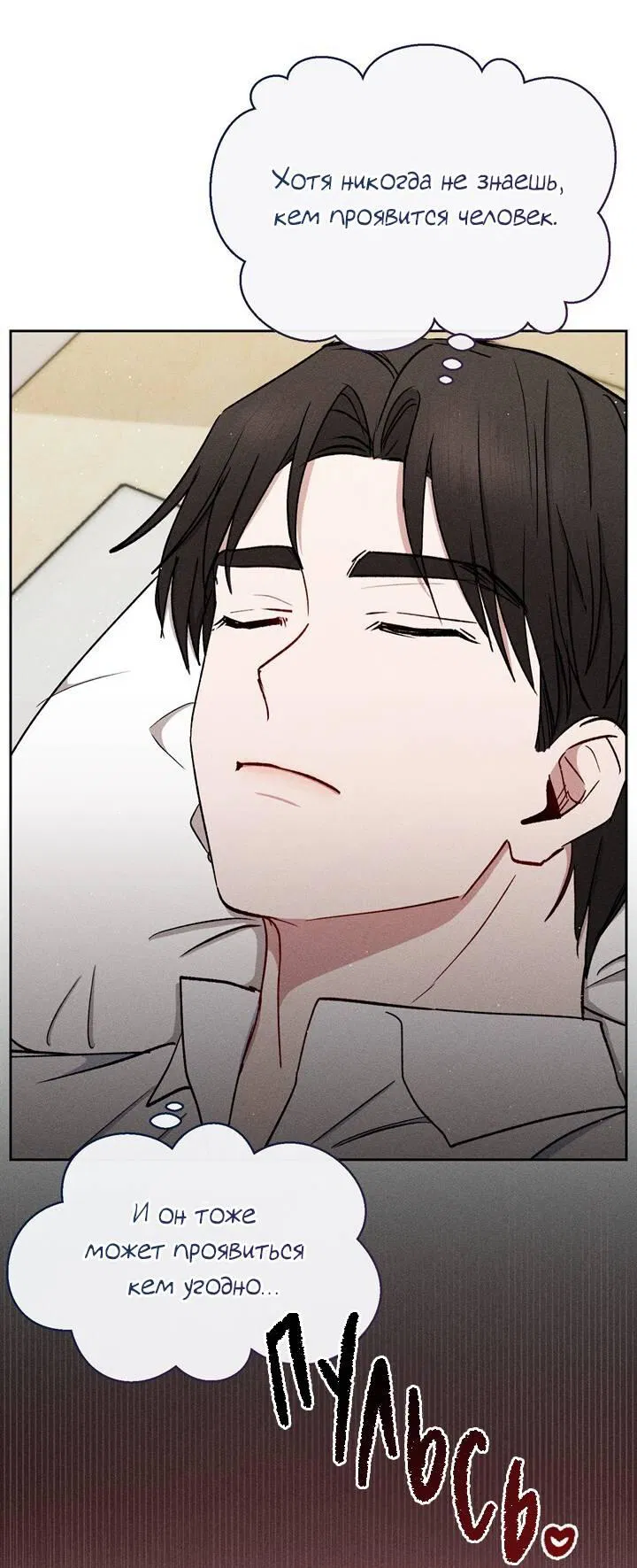 Манга Если Вы меня желаете - Глава 41 Страница 34