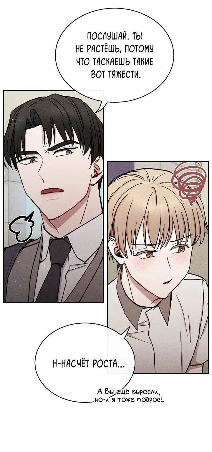 Манга Если Вы меня желаете - Глава 41 Страница 49