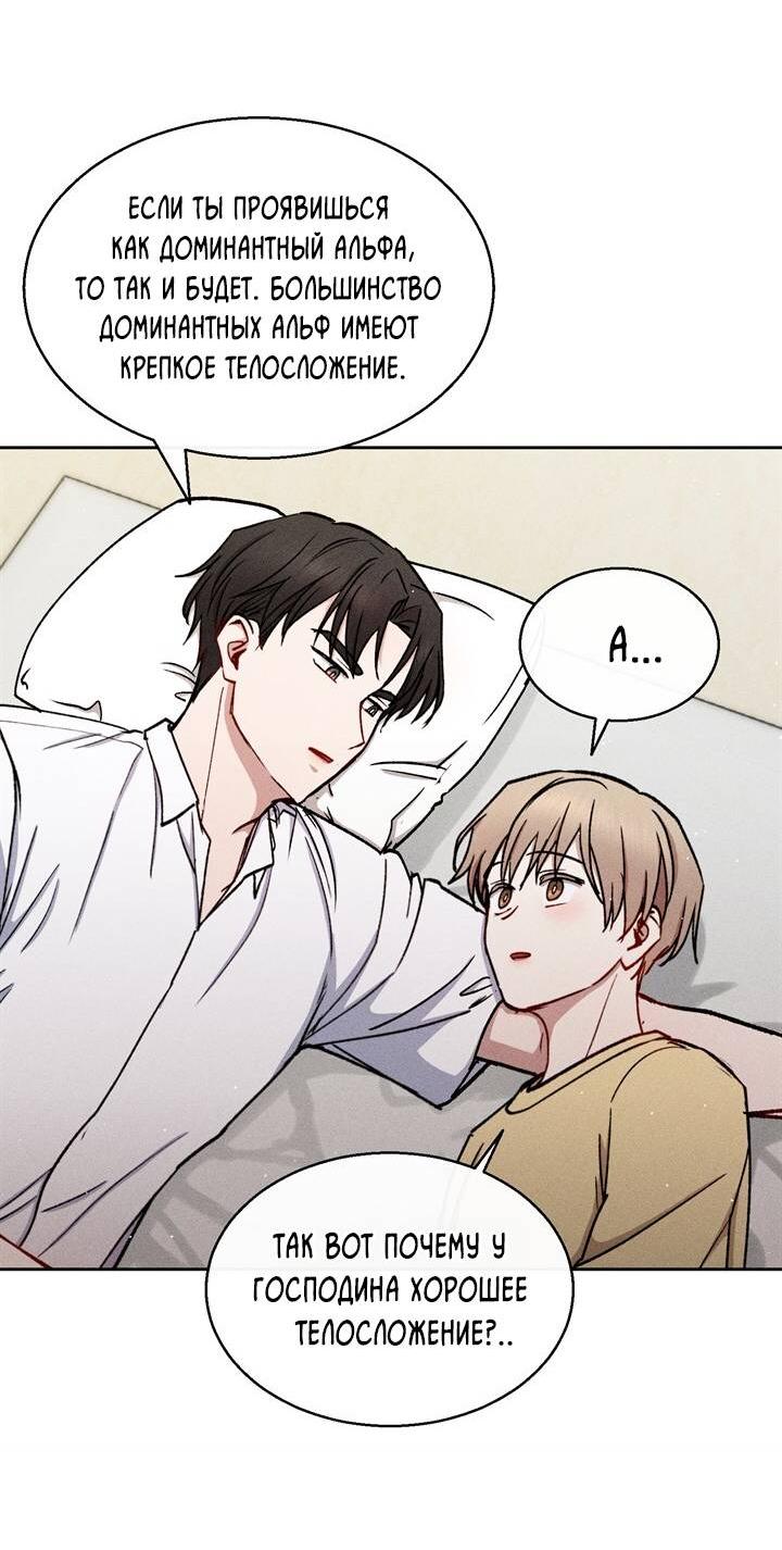 Манга Если Вы меня желаете - Глава 41 Страница 19