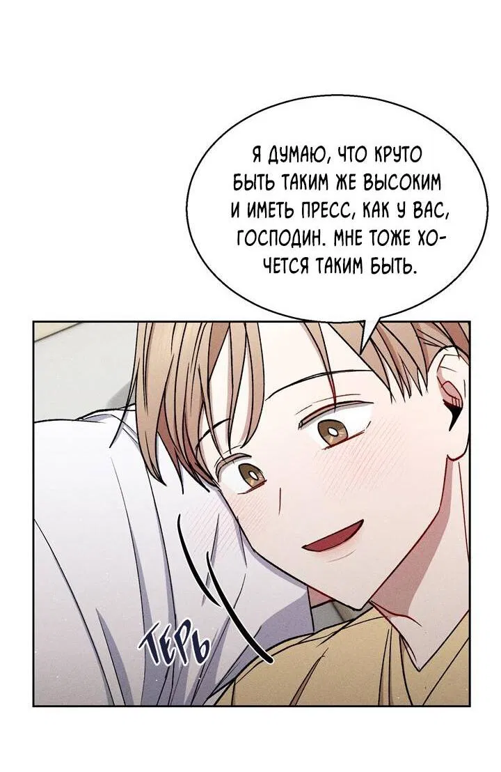 Манга Если Вы меня желаете - Глава 41 Страница 26
