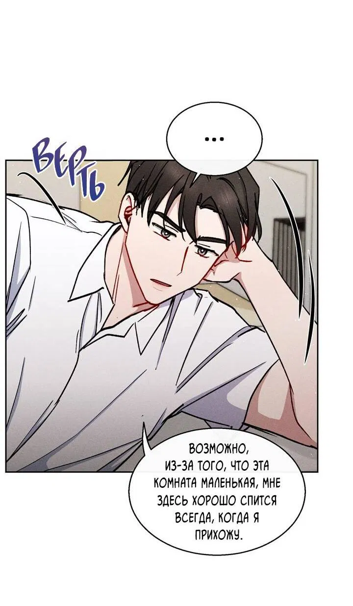 Манга Если Вы меня желаете - Глава 41 Страница 6