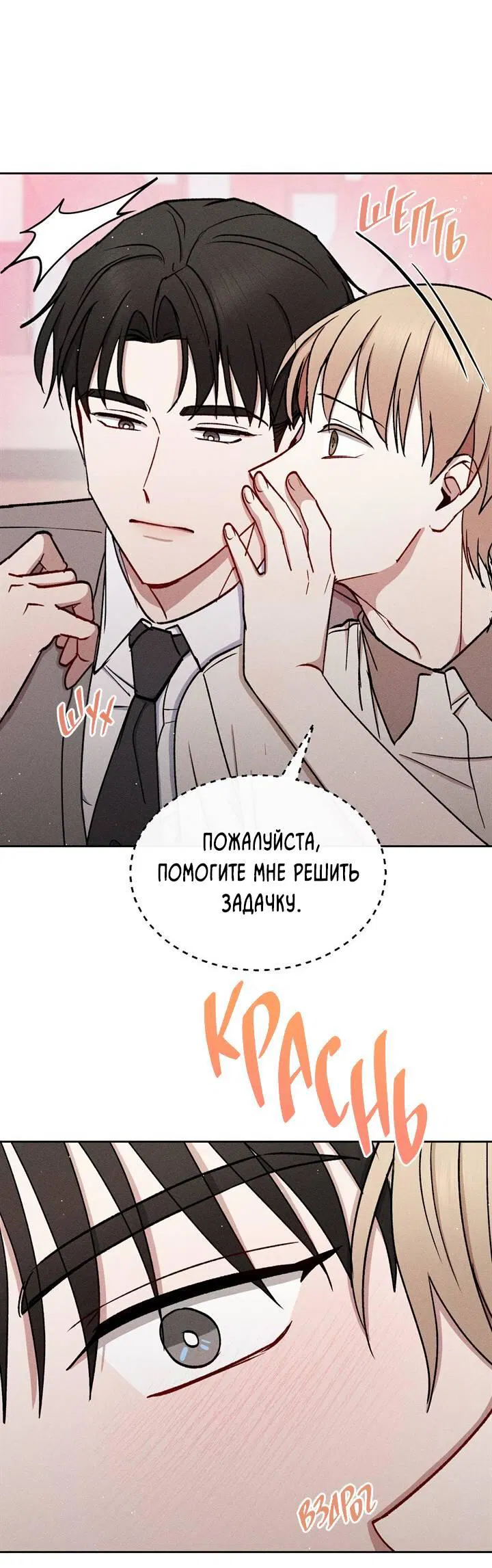 Манга Если Вы меня желаете - Глава 41 Страница 56