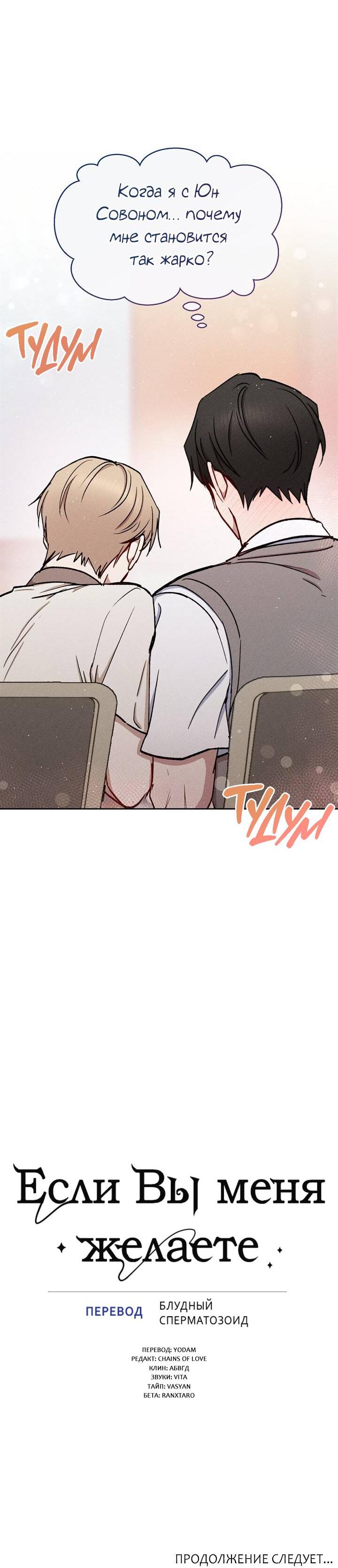 Манга Если Вы меня желаете - Глава 41 Страница 59