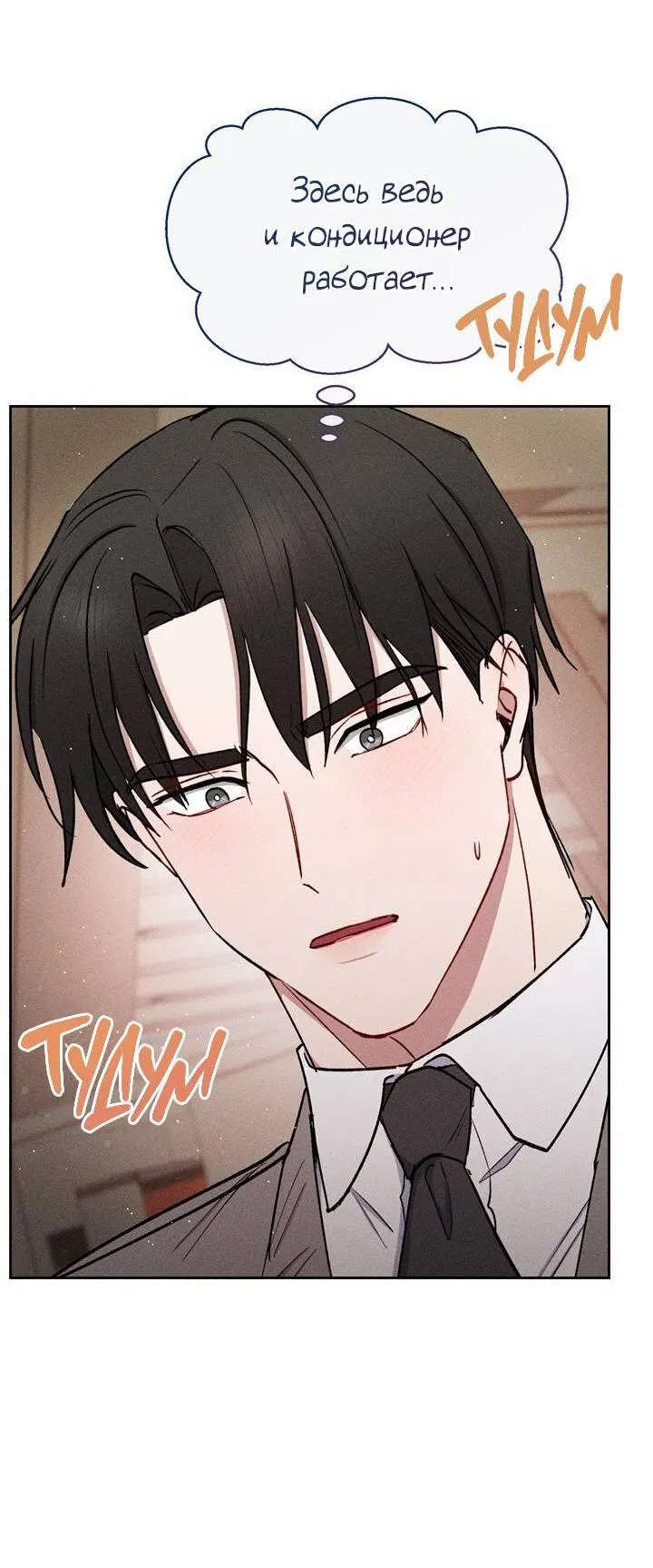 Манга Если Вы меня желаете - Глава 41 Страница 58