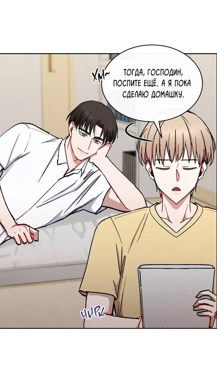 Манга Если Вы меня желаете - Глава 41 Страница 8