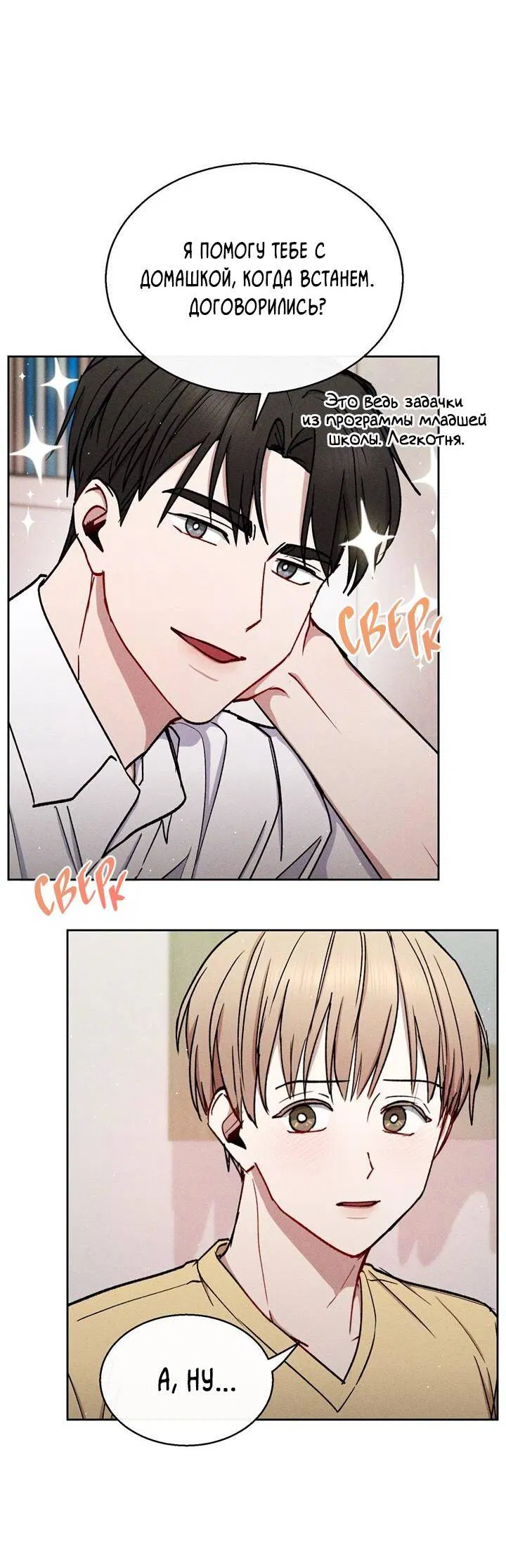 Манга Если Вы меня желаете - Глава 41 Страница 13