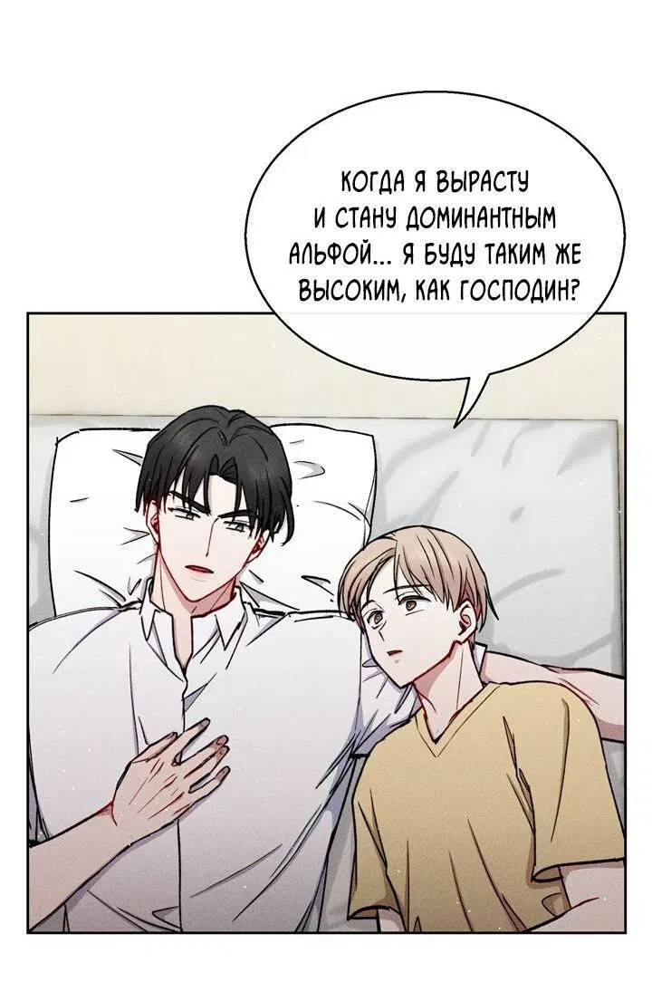 Манга Если Вы меня желаете - Глава 41 Страница 17