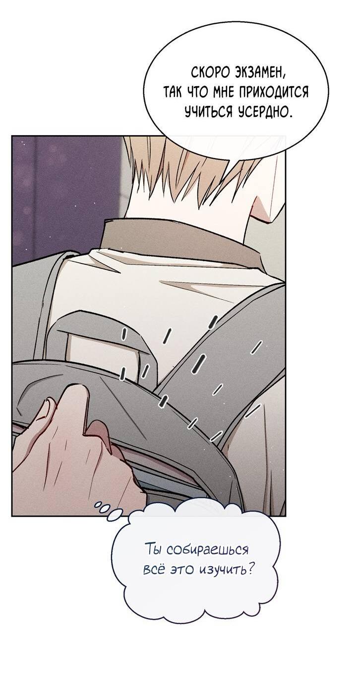 Манга Если Вы меня желаете - Глава 41 Страница 47