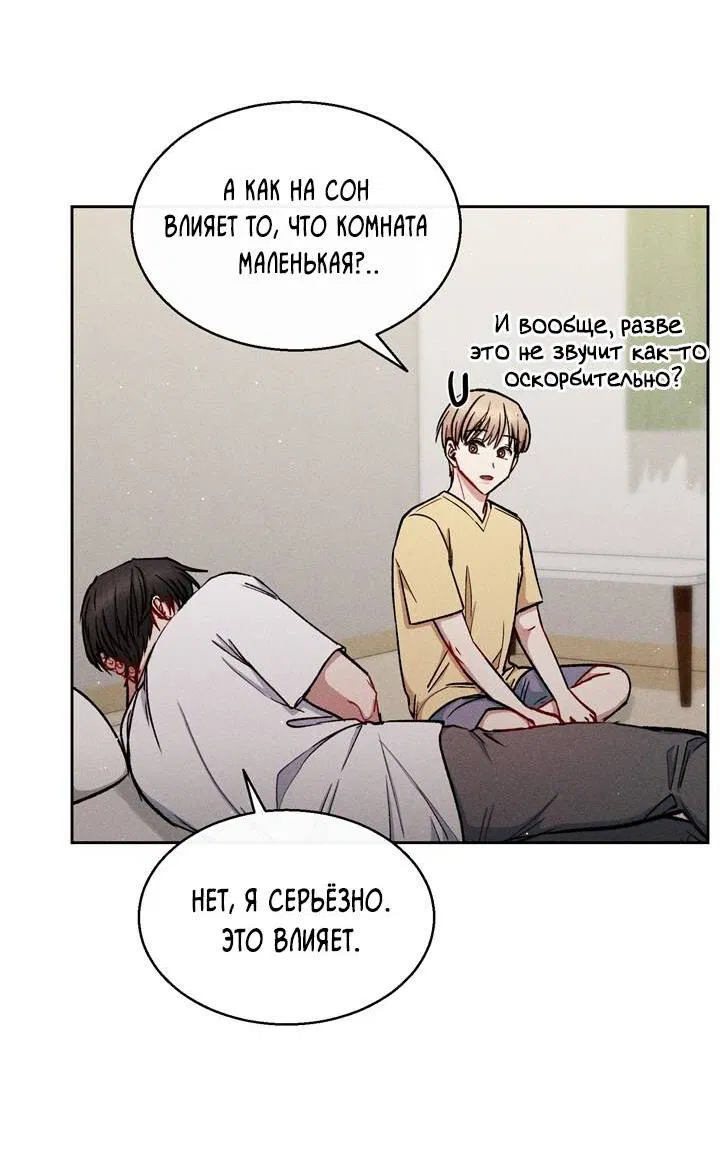 Манга Если Вы меня желаете - Глава 41 Страница 7