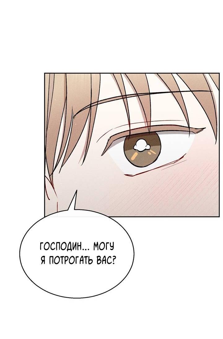 Манга Если Вы меня желаете - Глава 41 Страница 28
