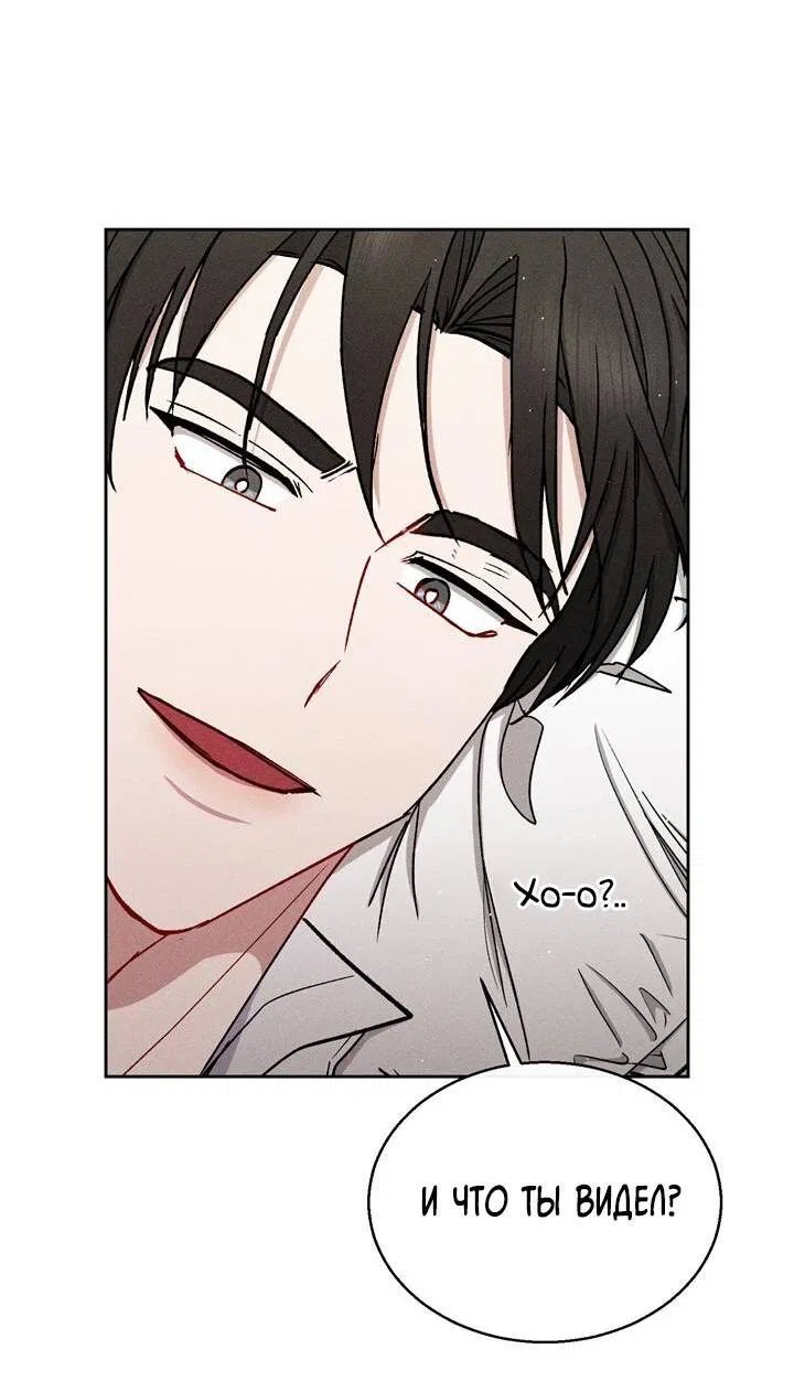 Манга Если Вы меня желаете - Глава 41 Страница 21
