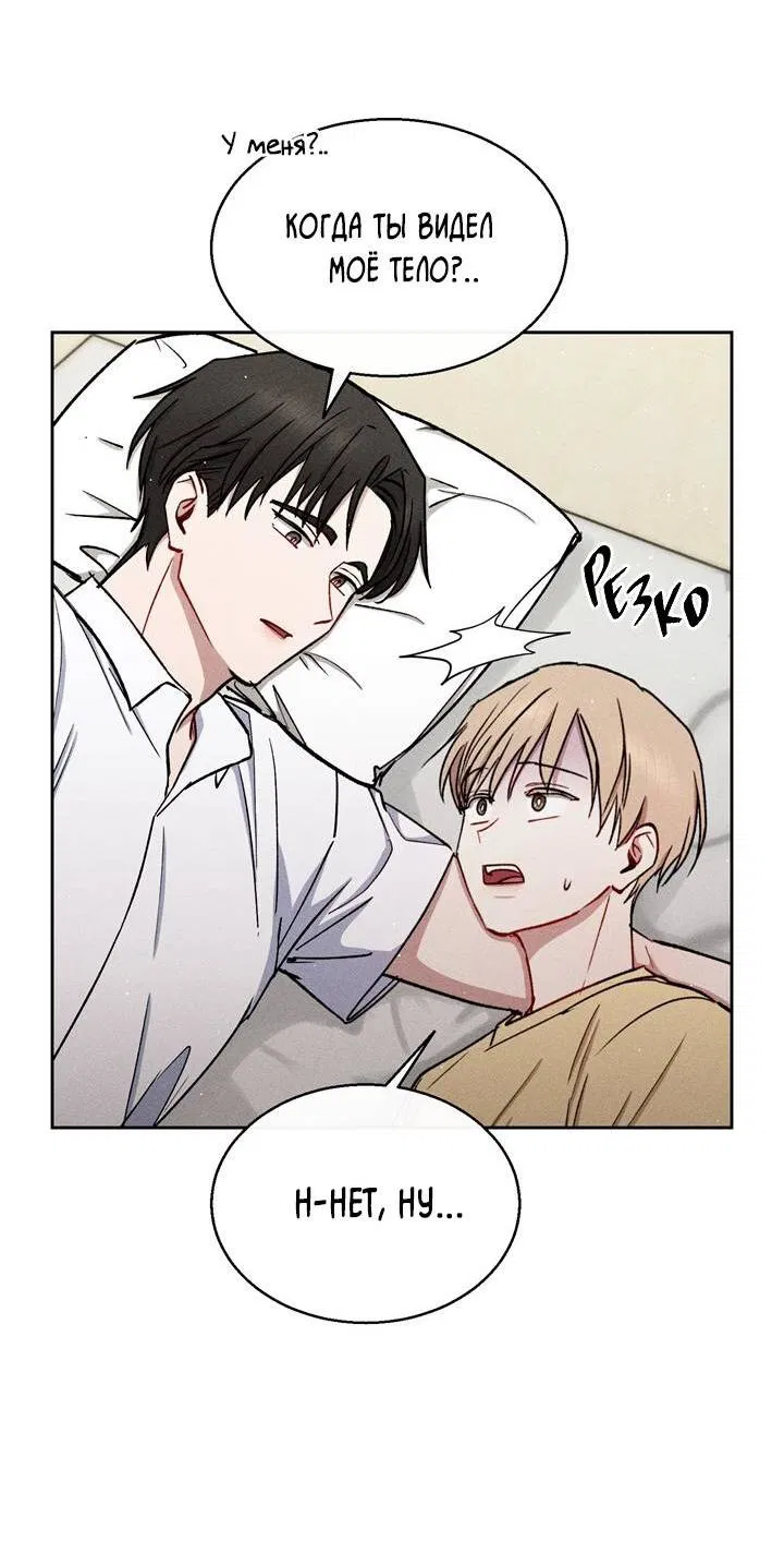 Манга Если Вы меня желаете - Глава 41 Страница 20