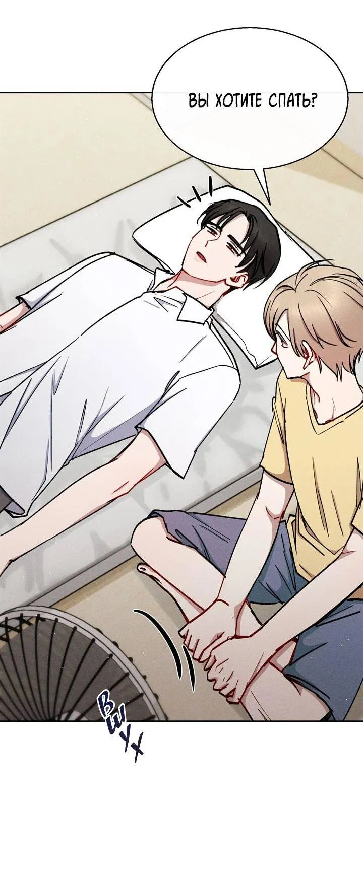 Манга Если Вы меня желаете - Глава 41 Страница 5
