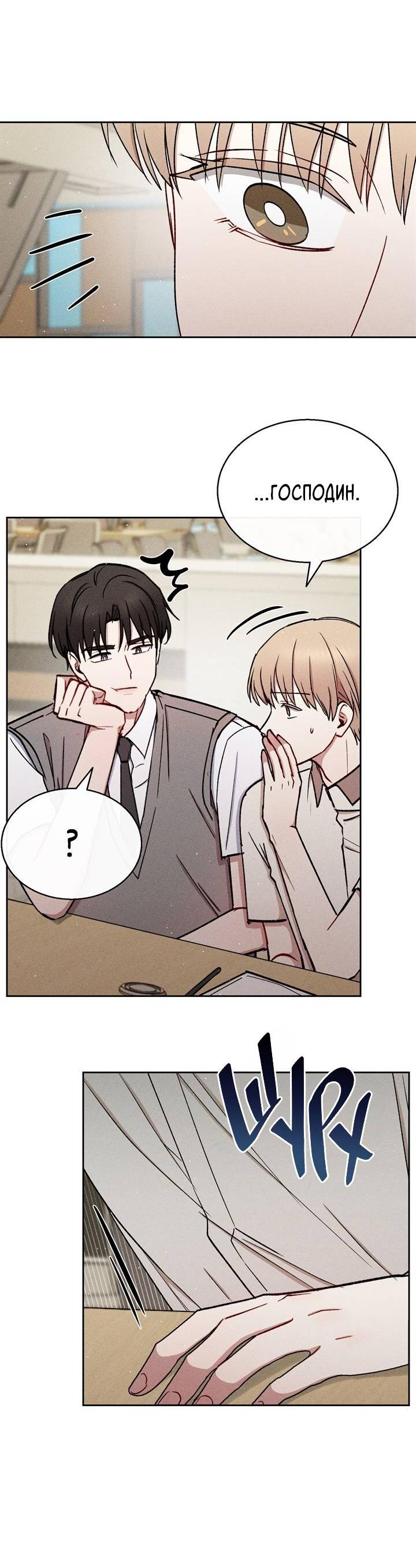 Манга Если Вы меня желаете - Глава 41 Страница 55