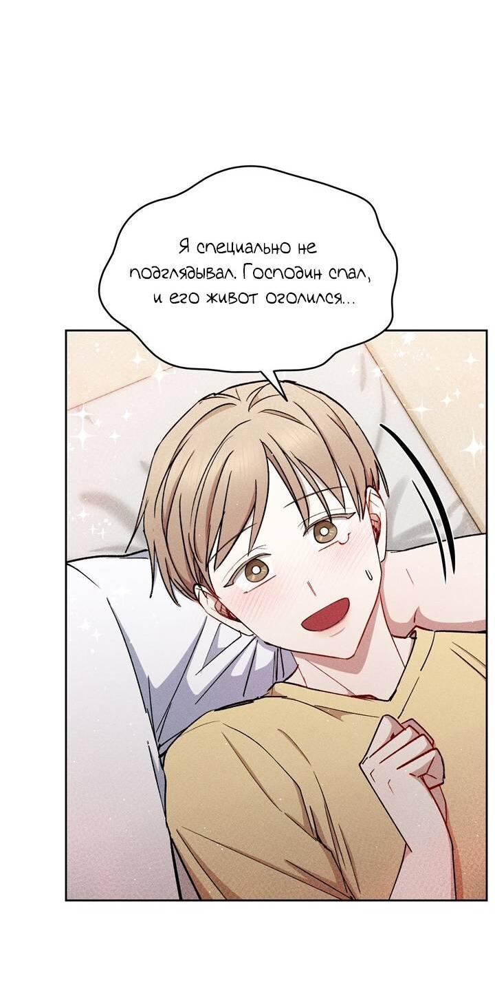Манга Если Вы меня желаете - Глава 41 Страница 23
