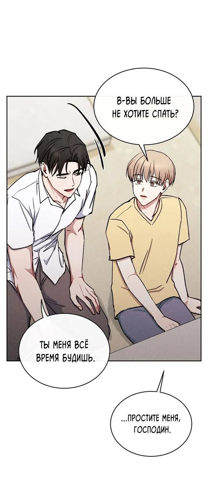Манга Если Вы меня желаете - Глава 41 Страница 38