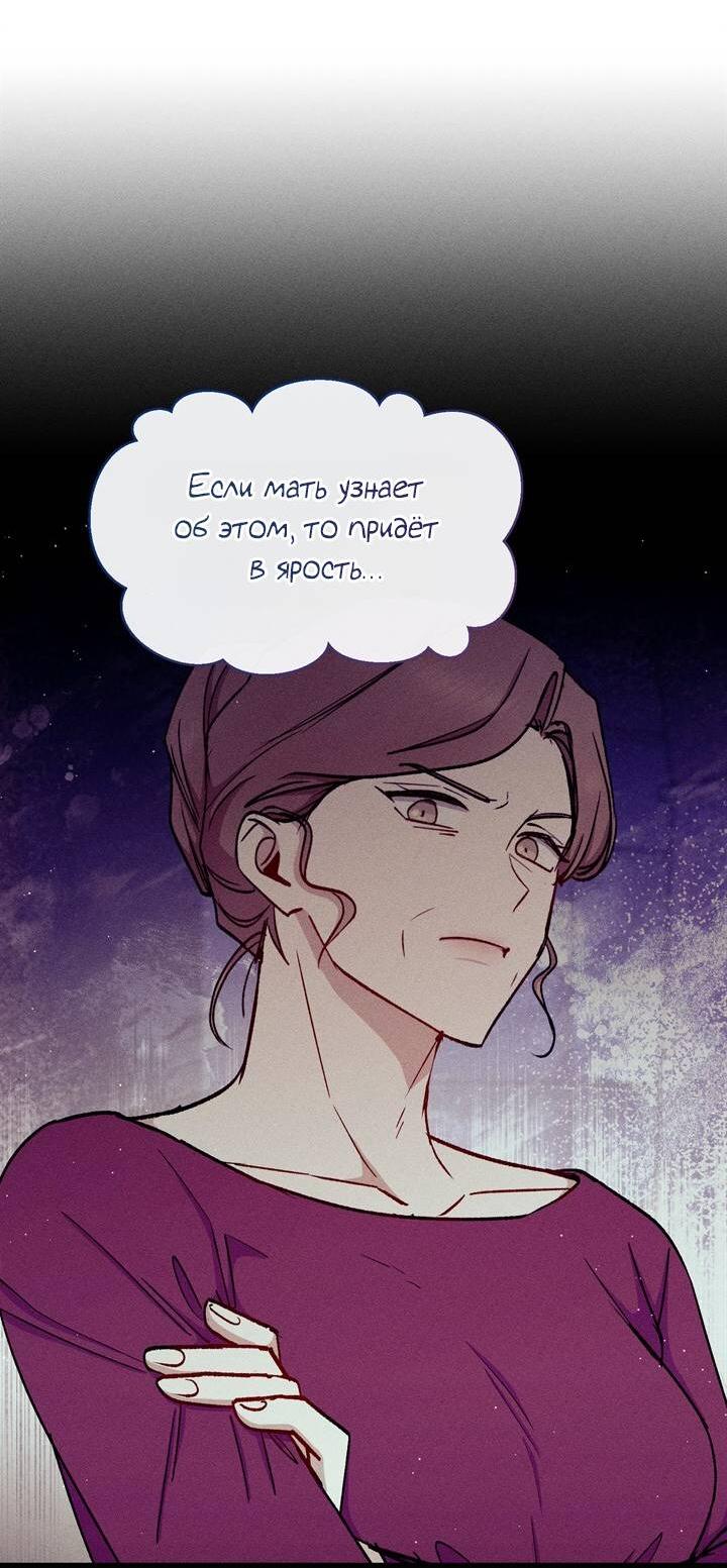 Манга Если Вы меня желаете - Глава 40 Страница 52