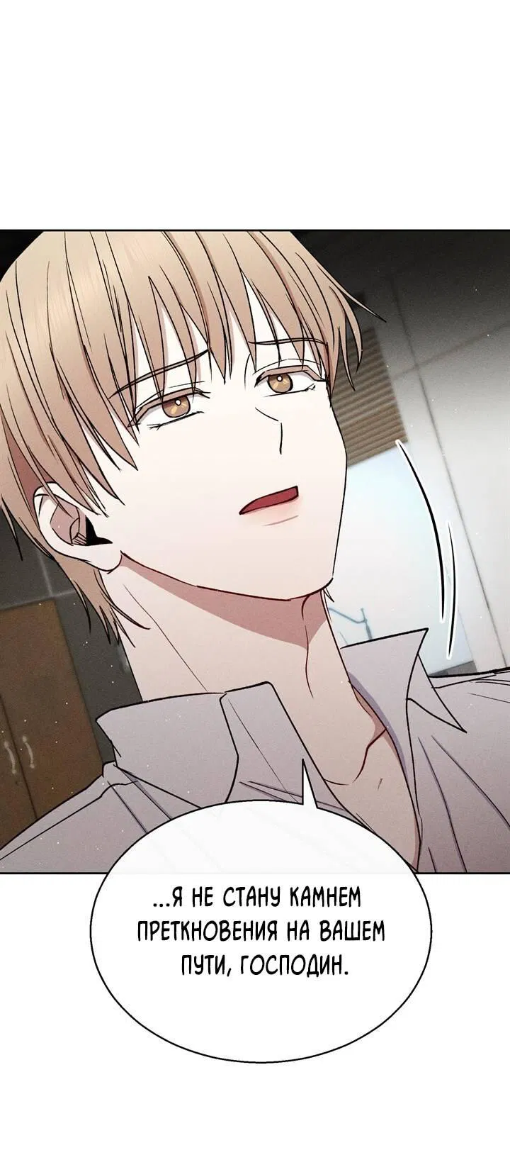 Манга Если Вы меня желаете - Глава 40 Страница 2