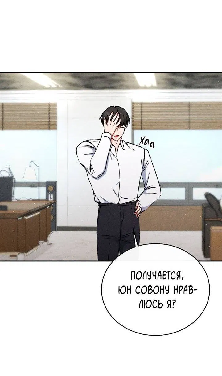 Манга Если Вы меня желаете - Глава 40 Страница 28