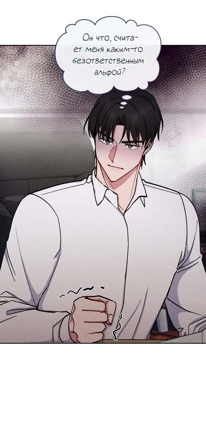 Манга Если Вы меня желаете - Глава 40 Страница 40